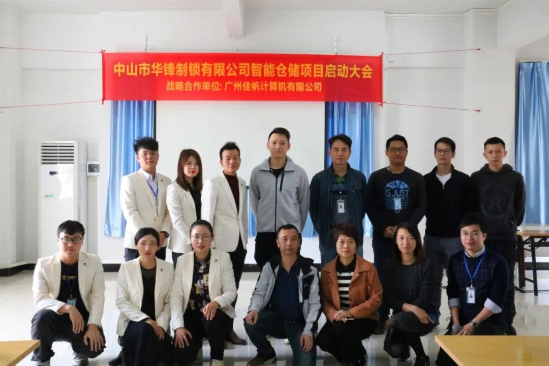 行業(yè)快訊 | 佳帆科技與華鋒達成戰(zhàn)略合作，華鋒智慧工廠智能倉儲管理項目（一期）正式啟動！